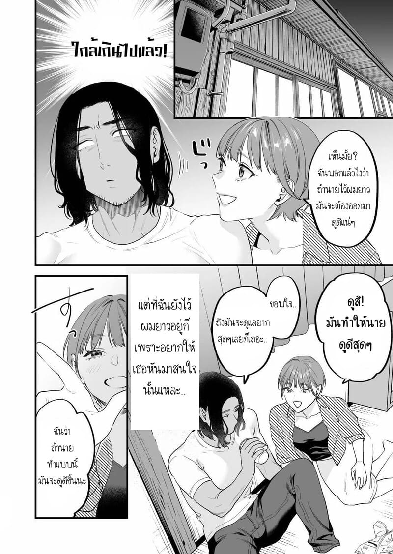 ฉันรู้ดีว่าไม่ควรจะมีความรู้สึกนี้กับเธอ เพื่อนสมัยเด็กที่แต่งงานแล้วของฉัน 1